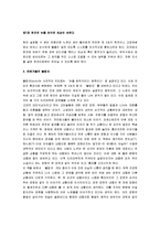 [블링크] 블링크 - 첫 2초의 힘 감상문-4