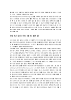 [블링크] 블링크(첫 2초의 힘) A+ 독후감-3