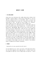 [첫2초의 힘] 블링크 서평-1