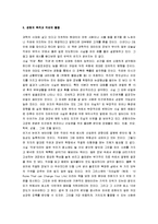 [첫2초의 힘] 블링크 서평-3