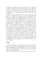 [갈매기의꿈] 갈매기의 꿈을 통해 본 교육의 본질과 역할-4