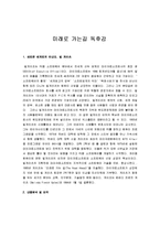 [미래로 가는 길] 미래로 가는길 독후감-1