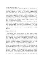 [자본주의 이후의 사회] 자본주의 이후의 사회 A+ 감상문-2