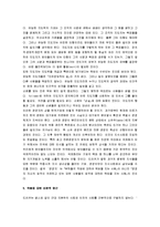 [자본주의 이후의 사회] 자본주의 이후의 사회 A+ 감상문-11