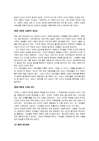 [자본주의이후의사회] 자본주의 이후의 사회 독후감-4