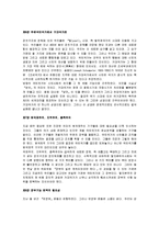 [자본주의이후의사회] 자본주의 이후의 사회 독후감-5