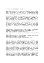 [자본주의이후의사회] 자본주의 이후의 사회 독후감-9