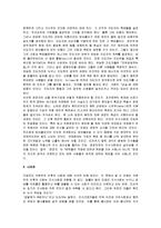 [자본주의이후의사회] 자본주의 이후의 사회 독후감-11