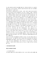 [21세기 지식경영] 21세기 지식경영 A+ 감상평-2