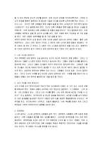 [21세기 지식경영] 21세기 지식경영 A+ 감상평-3