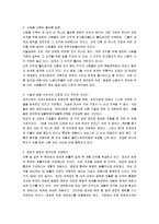 [21세기 지식경영] 21세기 지식경영 A+ 감상평-11