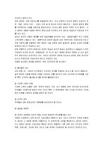[21세기 지식경영] 21세기 지식경영 A+ 감상평-14