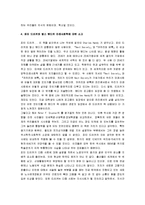 [Next Society] 넥스트 소사이어티(Next Society) A+ 서평-8