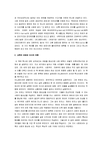 [이노베이터의 조건] 이노베이터의 조건 감상문-2