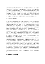 [이노베이터의 조건] 이노베이터의 조건 감상문-3