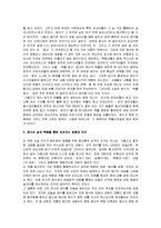 [그리스도교 이전의 예수] 그리스도교 이전의 예수 감상문-12