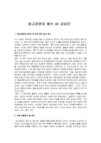 [최고경영자 예수, JESUS CEO] 최고경영자 예수 A+ 감상문-1
