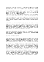 [최고경영자 예수, JESUS CEO] 최고경영자 예수 A+ 감상문-3