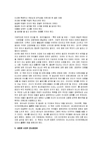 [최고경영자 예수, JESUS CEO] 최고경영자 예수 A+ 감상문-5