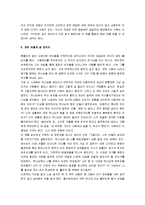 [새벽을 깨우리로다] 새벽을 깨우리로다 감상문-6