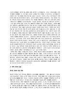 [연옥의 탄생] 연옥의 탄생 감상문-2