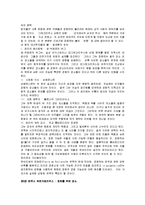[연옥의 탄생] 연옥의 탄생 감상문-9