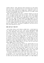 [연옥의 탄생] 연옥의 탄생 감상문-18