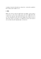 [플라톤의 국가론, 국가론] 플라톤의 국가론 A+ 감상문-7