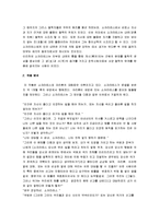 [크리톤] 크리톤 감상문-2