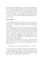 [여성의 예속] 여성의 예속 A+ 감상문-2