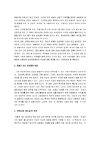 [여성의 예속] 여성의 예속 A+ 감상문-6