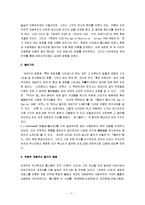 [자본의 시대] 자본의 시대 A+ 감상문-2