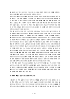 [자본의 시대] 자본의 시대 A+ 감상문-3