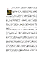 [자본의 시대] 자본의 시대 A+ 감상문-4