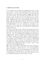 [자본의 시대] 자본의 시대 A+ 감상문-5
