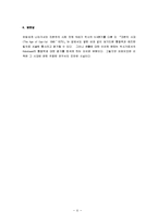 [자본의 시대] 자본의 시대 A+ 감상문-6