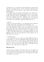 [풍속의 역사] 풍속의 역사 A+ 감상문-4