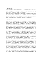 [풍속의 역사] 풍속의 역사 A+ 감상문-6