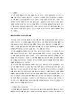 [풍속의 역사] 풍속의 역사 A+ 감상문-8