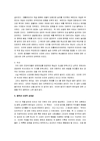 [풍속의 역사] 풍속의 역사 A+ 감상문-10