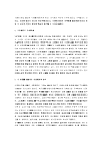 [풍속의 역사] 풍속의 역사 A+ 감상문-11