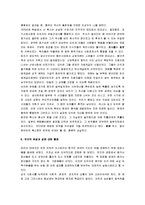 [풍속의 역사] 풍속의 역사 A+ 감상문-12