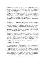 [세계화의 덫] 세계화의 덫 A+ 감상문-6