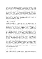 [세계화의 덫] 세계화의 덫 A+ 감상문-8