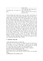 [교육학] 구성주의 교수-학습 모형-3