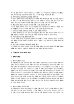 [교육학] 구성주의 교수-학습 모형-4