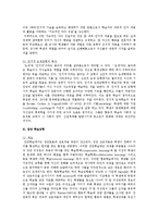 [교육학] 구성주의 교수-학습 모형-7