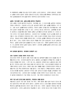 [이기는 습관] 이기는 습관 A+ 독후감-5