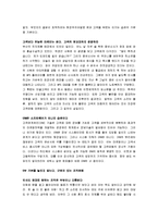 [이기는 습관] 이기는 습관 A+ 독후감-6