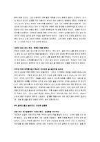 [이기는 습관] 이기는 습관 A+ 독후감-7